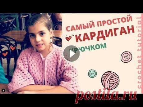 Классный Кардиган Крючком из шестиугольников БЫСТРО и ПРОСТО. Crochet women's cardigan. Видео урок: вяжем кардиган крючком из шестиугольников. ► Подписывайтесь на мой канал: А Вы знали, что из шестиугольников можно связать шикарный кардиг...