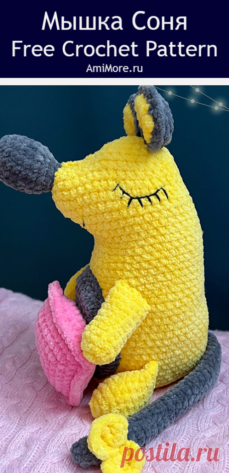 PDF Мышка Соня крючком. FREE crochet pattern; Аmigurumi toy patterns. Амигуруми схемы и описания на русском. Вязаные игрушки и поделки своими руками #amimore - мышь, мышка из плюшевой пряжи, плюшевый мышонок с подушкой, крыса.