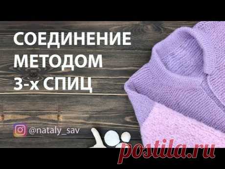 Закрытие петель тремя спицами — МЕТОД 3-х СПИЦ Knitting bind off