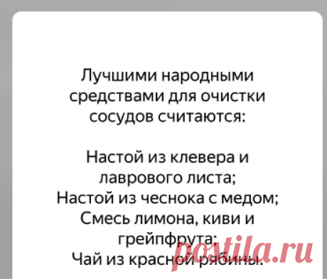 Очистка сосудов народеыми средствами