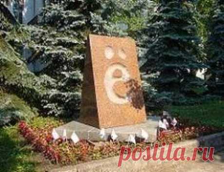 Сегодня 29 ноября в 1783 году День буквы Ё - в русскую азбуку введена буква Ё