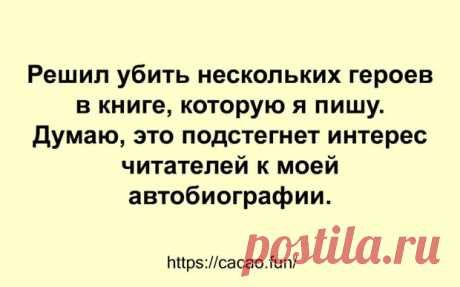 (31) 10 отборных анекдотов для хорошего настроения - Сказка для двоих - 27 января - 43116678307 - Медиаплатформа МирТесен