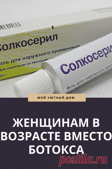 Отличная мазь вместо ботокса