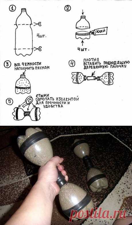 Гантели из пластиковых бутылок.