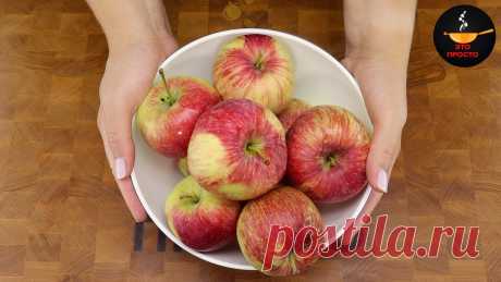 Яблочные дольки в сиропе: пока сезон - закрываю побольше, по вкусу, как мармелад (дольки яблок, груш теперь остаются целыми) | Евгения Полевская | Это просто | Дзен