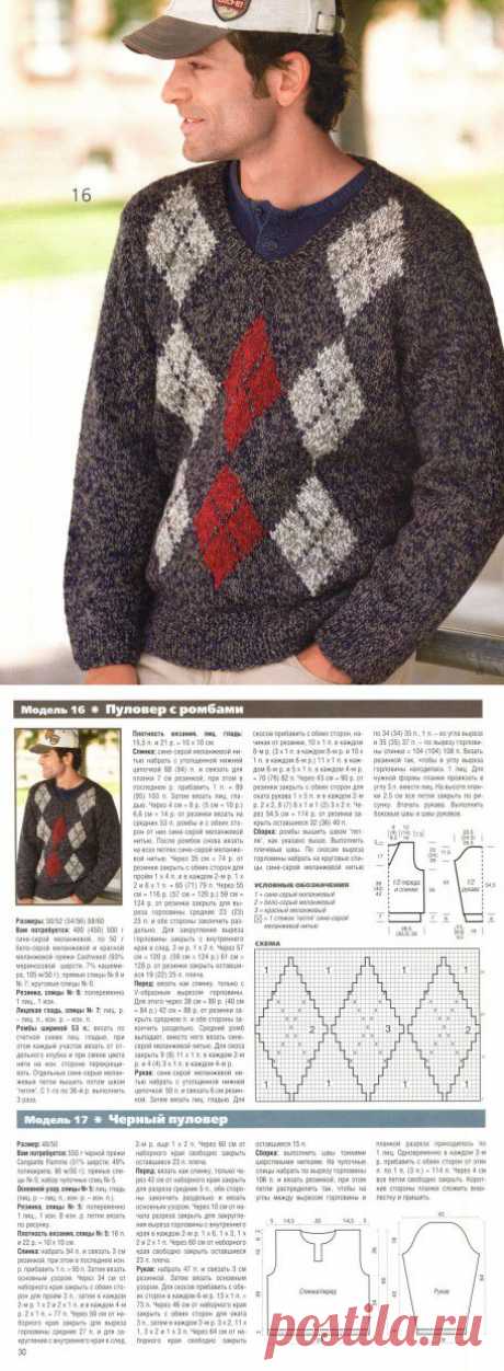Мужской пуловер с ромбами | Схемы вязания.ру