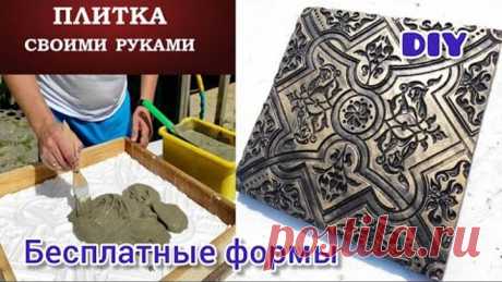 DIY Шикарная тротуарная плитка своими руками Плитка для декора Идеи и Поделки из цемента 3D Панели