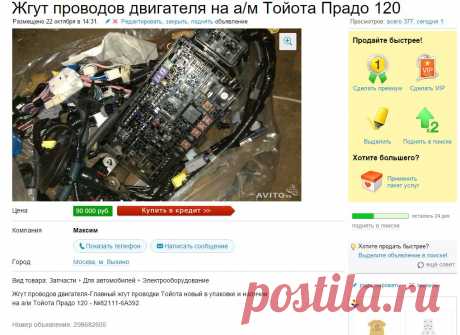 Жгут проводов двигателя на а/м Тойота Прадо 120 купить в Москве на Avito — Объявления на сайте Avito