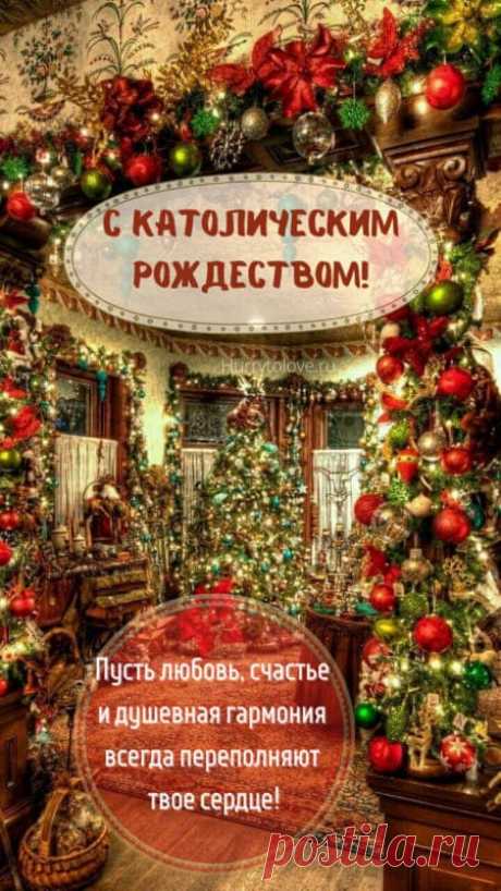 Картинки с Католическим Рождеством: поздравления в открытках на 25 декабря 2023