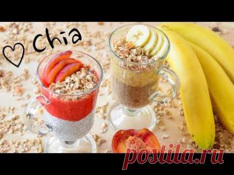 ЧИА пудинг ☆ ПОЛЕЗНЫЕ рецепты ☆ Два вкуса ☆ Chia pudding