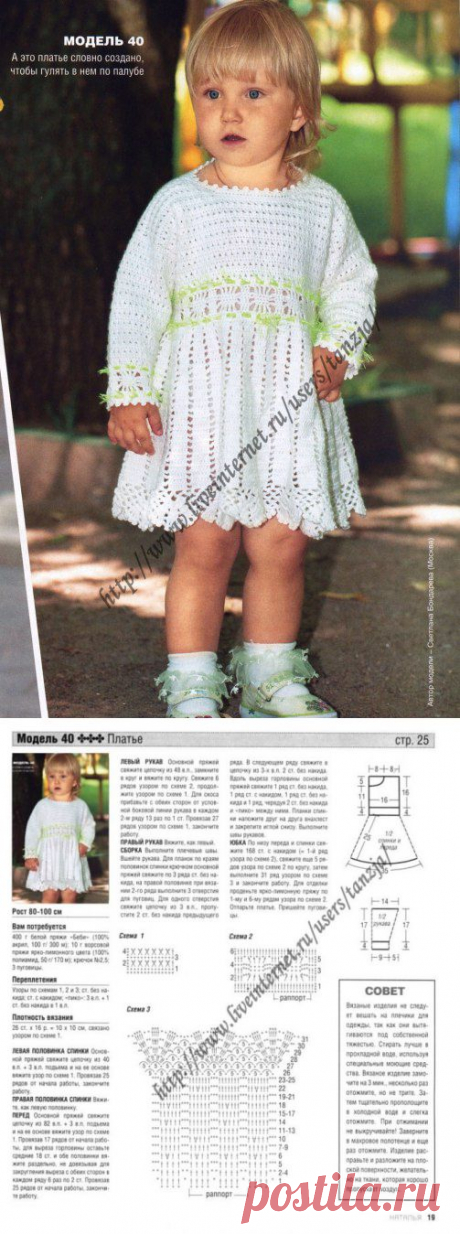 Платье на девочку роста 80-100см - Онлайн-журнал о вязании и кулинарии