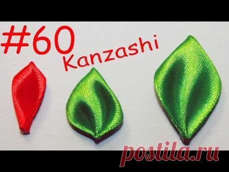 Острый листик Канзаши / Все лепестки Канзаши #60