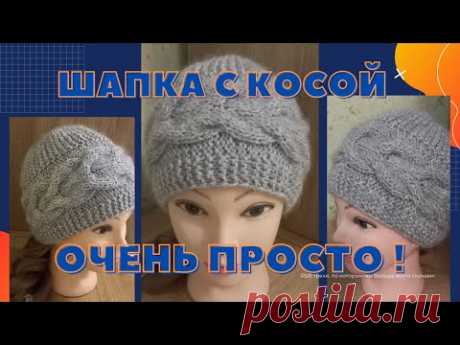 ШАПКА СПИЦАМИ🧶 из КАВКАЗСКОЙ ПРЯЖИ👌БЫСТРО И ПРОСТО!!!