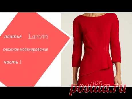 платье Lanvin, цельнокроенные рукава, подкройной бочок, сложные вытачки