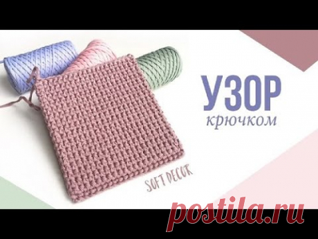 Узор крючком | Ковер, салфетка крючком | Плотный узор из шнура | Soft Decor - Татьяна Чакур