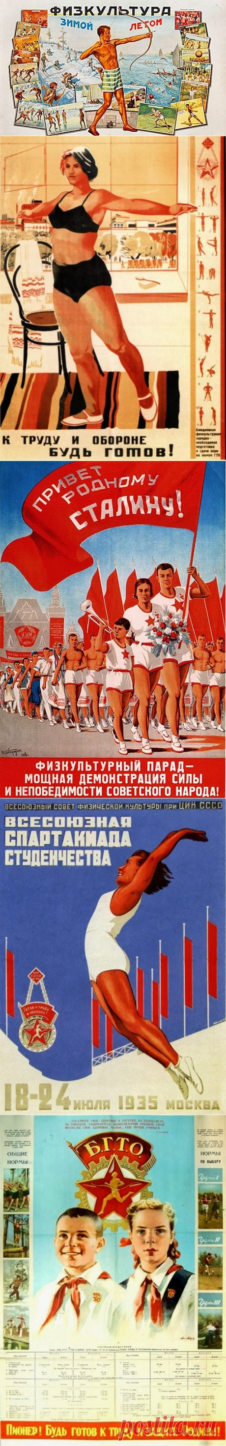 Советские плакаты - мотиваторы здорового образа жизни / Назад в СССР / Back in USSR