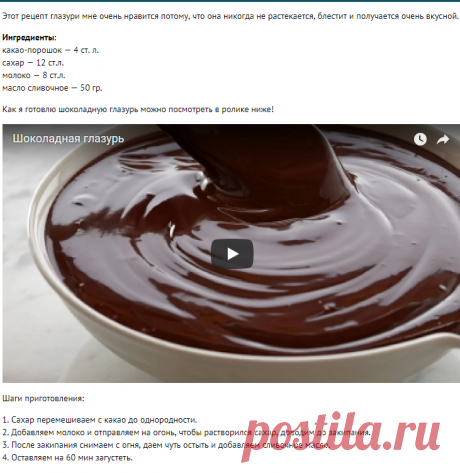 Очень удачный рецепт шоколадной глазури - запись пользователя Светлана Аниканова в сообществе Болталка в категории Кулинария