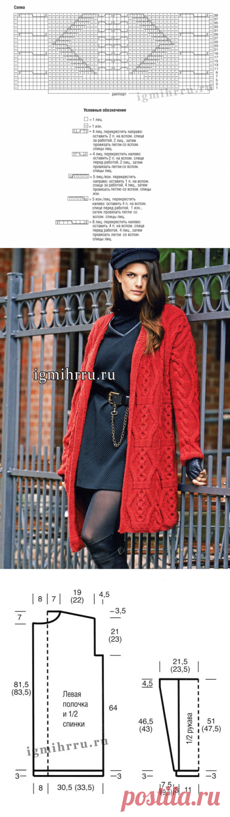 Мода Plus! Красное пальто с узором из кос и ромбов. Вязание спицами