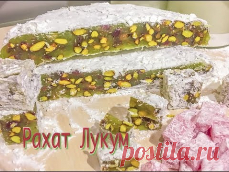 Рахат Лукум (LOKUM). Лимонно-Фисташковый. Точный рецепт под видео в описании!