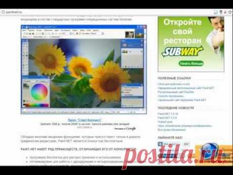 Бесплатный графический редактор Paint.net - YouTube