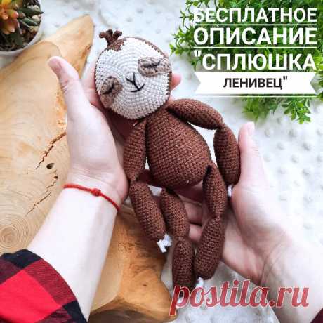 PDF Сплюшка Ленивец крючком. FREE crochet pattern; Аmigurumi animal patterns. Амигуруми схемы и описания на русском. Вязаные игрушки и поделки своими руками #amimore - ленивец, зверюшка, животное.