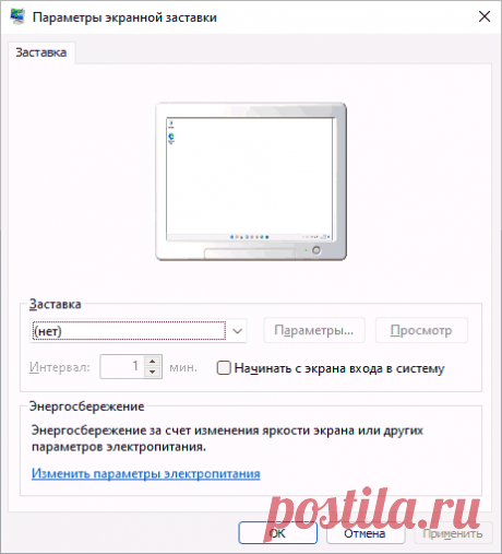 Как включить заставку (скринсейвер) в Windows 11 | remontka.pro