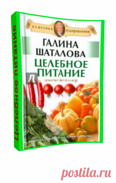 Книги Галины Шаталовой скачать куда и как ставить пиявки для похудения, отзывы