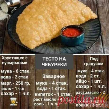 Тесто на чебуреки.