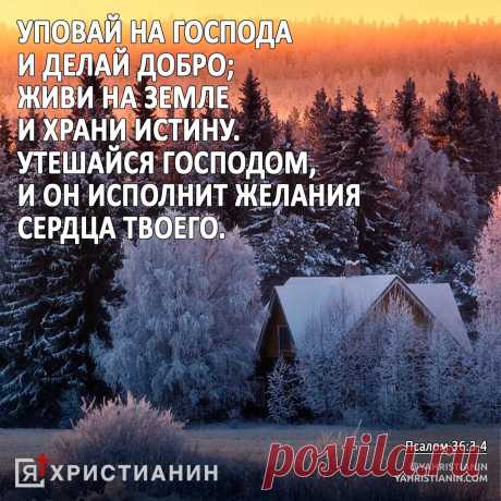 упование на Господа — Яндекс: нашлось 12 тыс. результатов