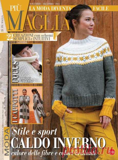 Что нам предлагают итальянские дизайнеры вязаной одежды для осени и зимы. Обзор свежего выпуска журнала Piu Maglia | Сундучок с подарками | Дзен