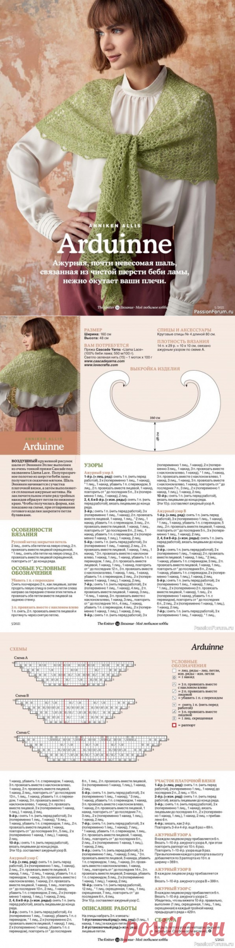 Вязание. Журнал "Мое любимое хобби" №5/2021 | Вязание для женщин спицами. Схемы вязания спицами