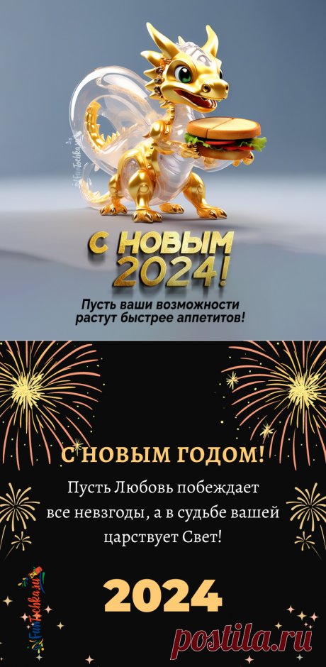 ТОП-63 Открытки «С Новым 2024 Годом!» коллегам по работе — короткие пожелания в стихах и прозе, красивые и прикольные картинки