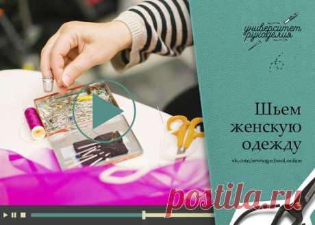 #sewingschool_video

● Туника за 20 минут
● Бархатное платье
● Блузка со шлейфом-бантом
● Юбка на молнии
● Юбка на запах