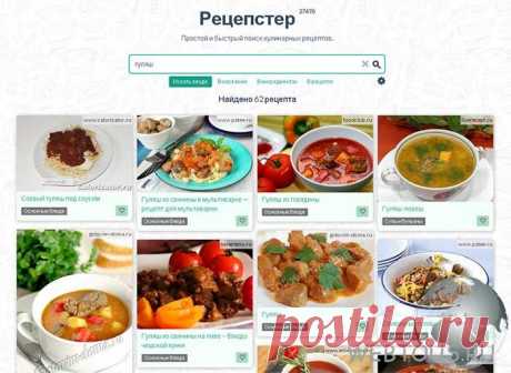 Как быстро найти рецепт блюда? Бесплатный онлайн поисковик | Бесплатные онлайн сервисы