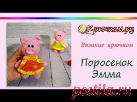 Поросенок Эмма крючком. Свинка крючком. Амигуруми. Crochet pig amigurumi