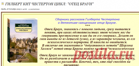 Гилберт Кит Честертон Цикл: "Отец Браун"