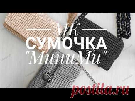 МК сумочка "МиниМИ". Часть 4.