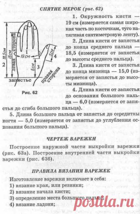 уроки вязания варежек.