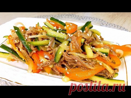 ОГУРЕЧНЫЙ САЛАТ с Мясом По-Корейски - Бесподобно Вкусный!