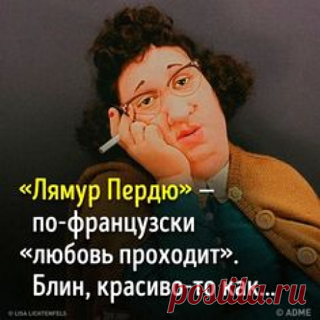 Написано амениканской журналисткой Региной Бретт (Огайо, штат Кливленд). Желая отметить свое 45-летие, я составила 45 уроков, которые преподала мне жизнь. Это самая востребованная колонка из всех, что я когда-либо писала. Мне стукнуло 90, и вот, я снова публикую эту колонку. 1. Жизнь…