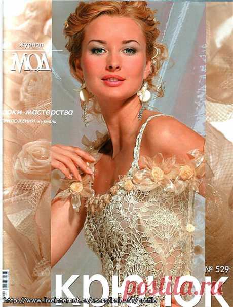 Журнал Мод Вязание №529 2009.