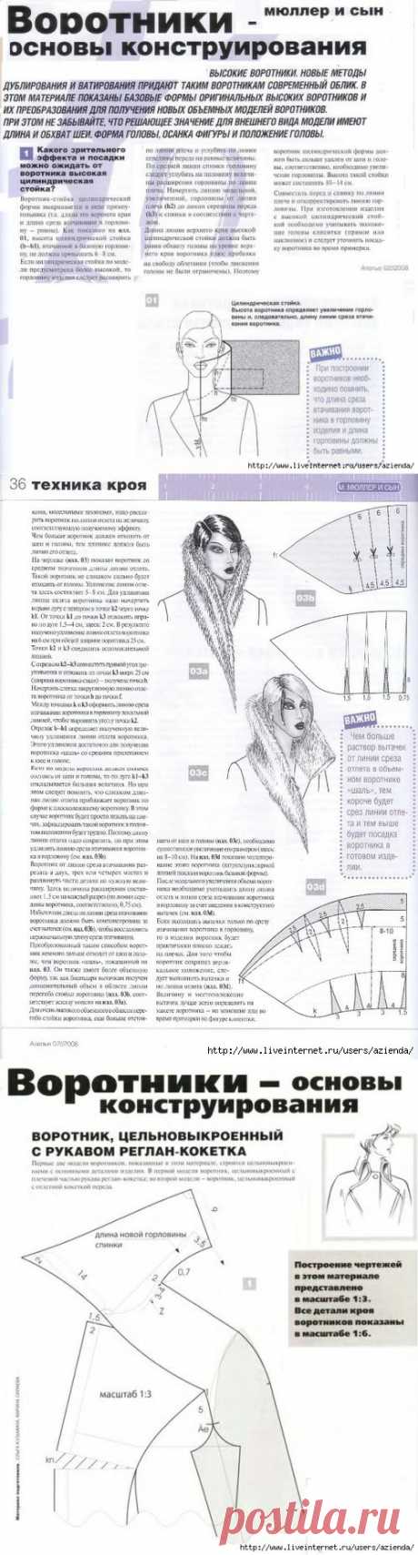 Моделирование воротников из журнала &quot;Ателье&quot;