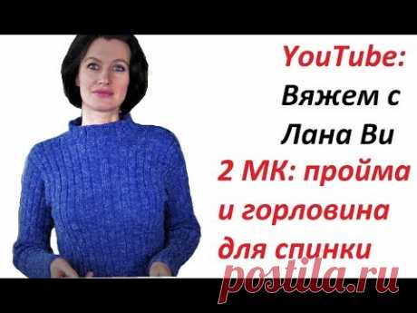 БАЗОВОЕ платье спицами &quot;Резинка&quot;: 2 МК. ПРОЙМА и ГОРЛОВИНА для спинки платья. Вязаные платья спицами