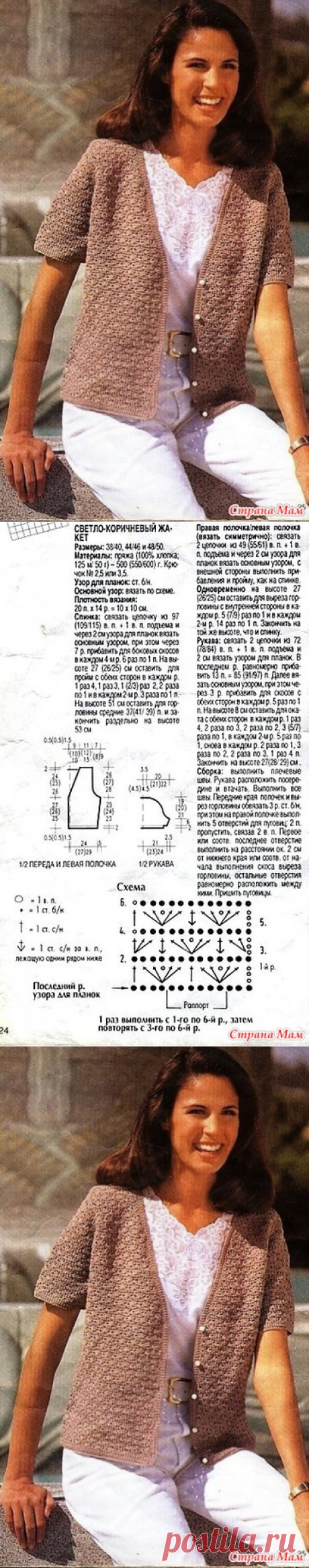 Маленький жакет всегда в моде. Крючок. - ВЯЗАНАЯ МОДА+ ДЛЯ НЕМОДЕЛЬНЫХ ДАМ - Страна Мам