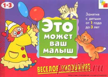 Веселое рисование 1-3лет