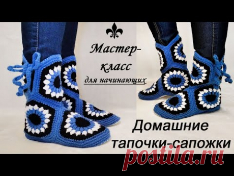 Тапочки-сапожки крючком/ Мотив "Подсолнух"/ПОДРОБНЫЙ МК! Crochet slippers for beginners