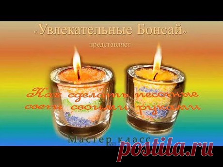 (+1) - Как сделать песочные свечи из обычных своими руками | Полезные советы