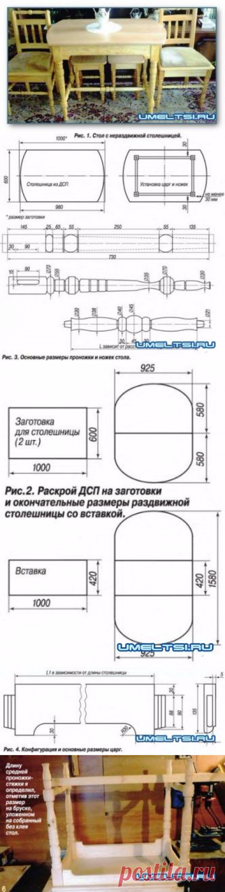 Раздвижной стол » Самоделки своими руками - сделай сам