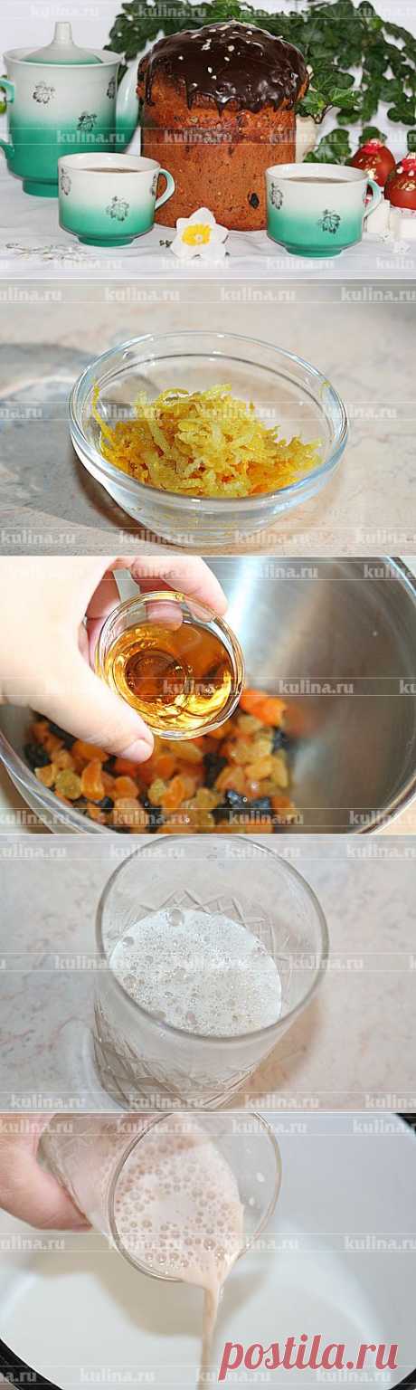 Самый вкусный рецепт кулича - поэтапное приготовление – рецепт приготовления с фото от Kulina.Ru