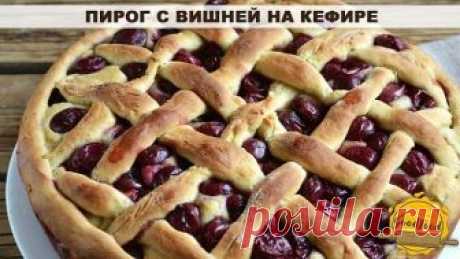 Пирог с вишней на кефире — сочный и ароматный!